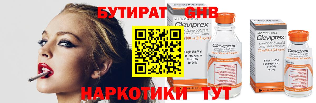 БУТИРАТ BDO 33%  Вход с VPN  Богородск 