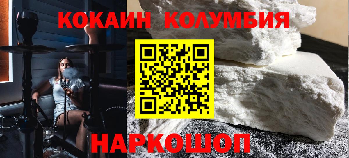 Кокаин Колумбийский Богородск