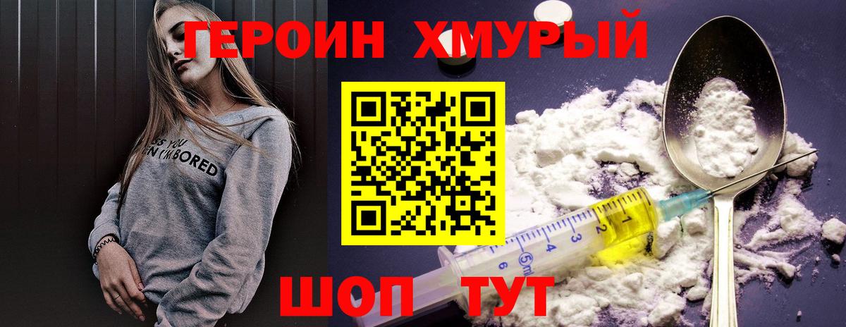 Героин  Вход с VPN  Богородск  ГЕРОИН хмурый 