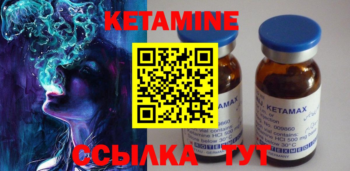 КЕТАМИН ketamine Богородск