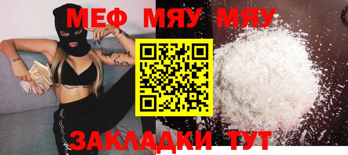 МЯУ-МЯУ кристаллы  МЕФ  МЯУ-МЯУ  Богородск  Мефедрон 4 MMC  Вход с VPN 