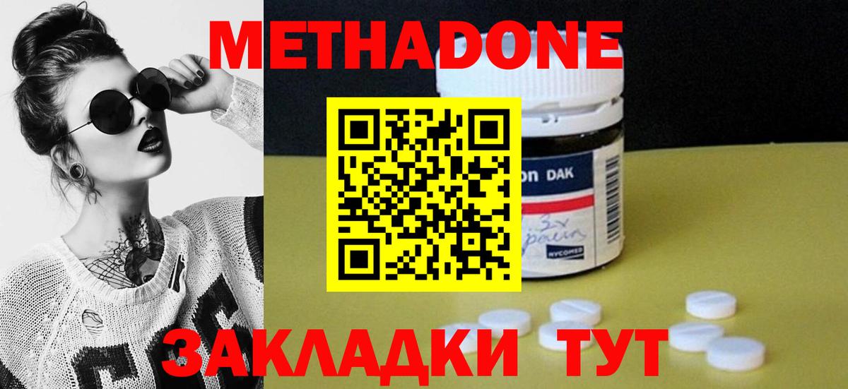 Метадон methadone  Вход с VPN  Богородск  МЕТАДОН VHQ 
