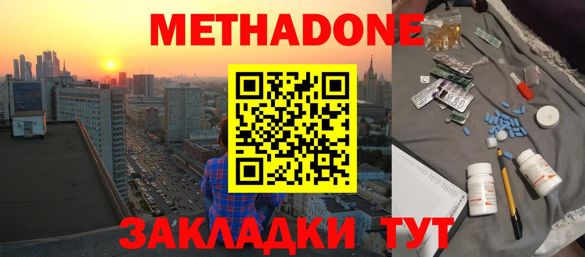 Метадон мёд Богородск